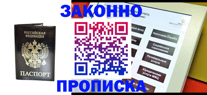 прописка в Камчатском крае